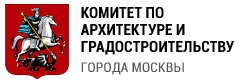 Комитет по архитектуре и градостроительству г. Москвы