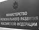 Минрегион утвердил план по реализации основных направлений деятельности Правительства РФ до 2018 года