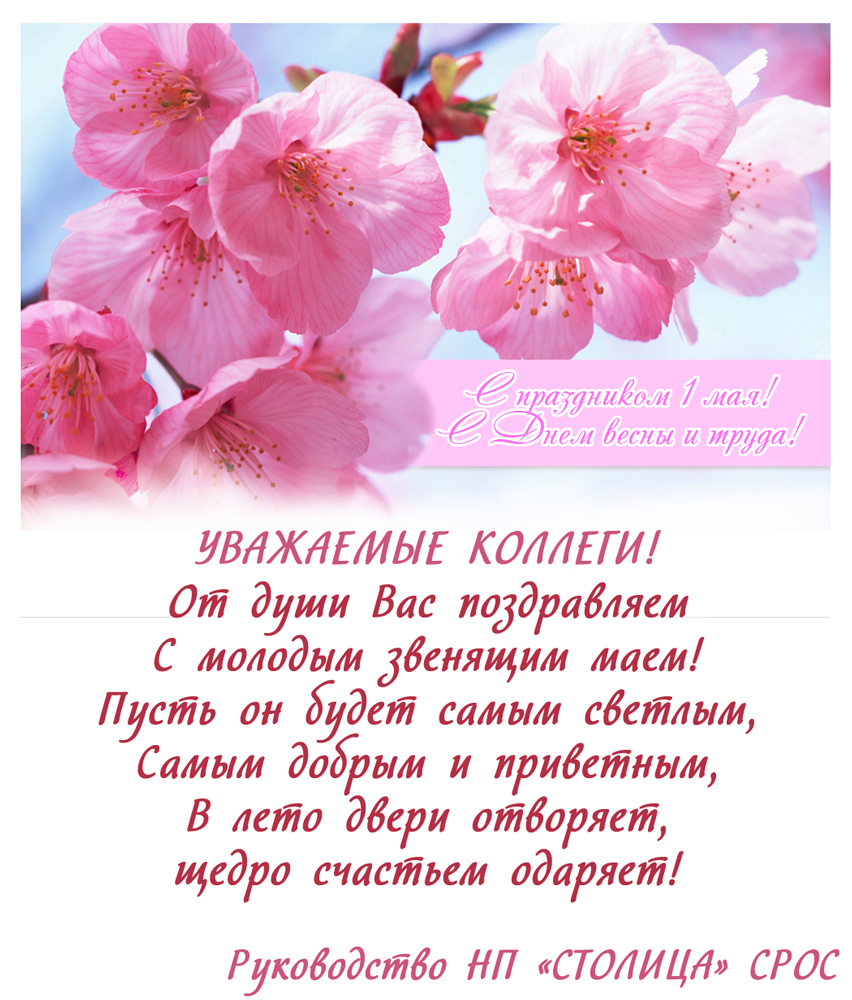 1 мая СТОЛИЦА-WEB.jpg