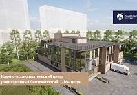 Главгосэкспертиза одобрила строительство Центра радиационных биотехнологий
